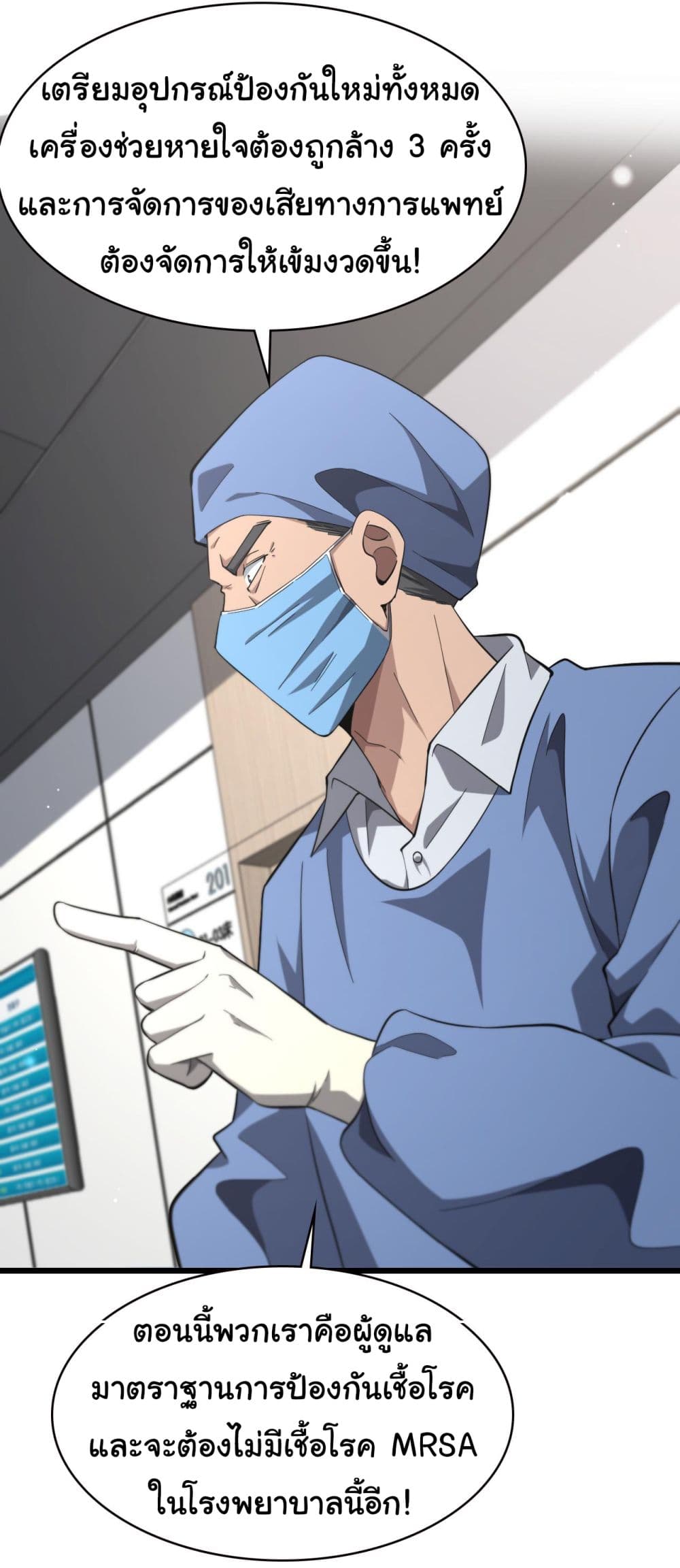 Dr.Lingran’s Ultimate System ตอนที่ 173 (23)